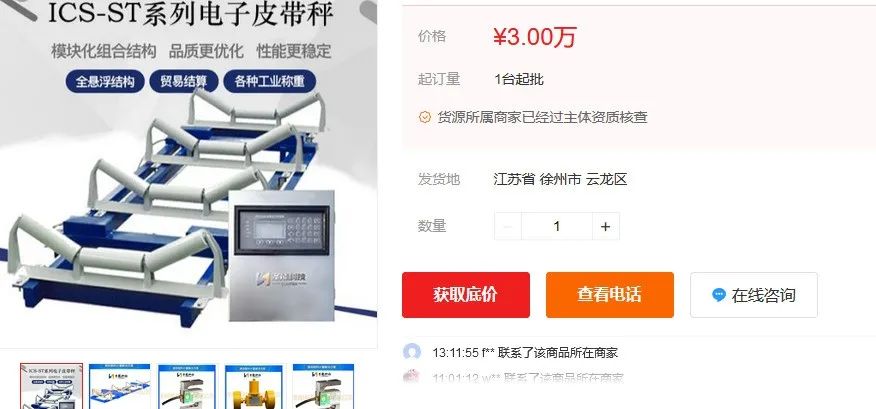 2022年皮带秤市场价格分析